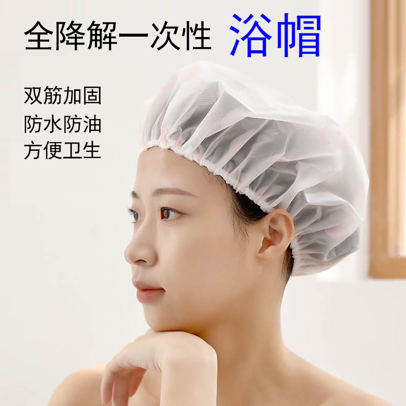 全降解 一次性浴帽 全降解 一次性浴帽